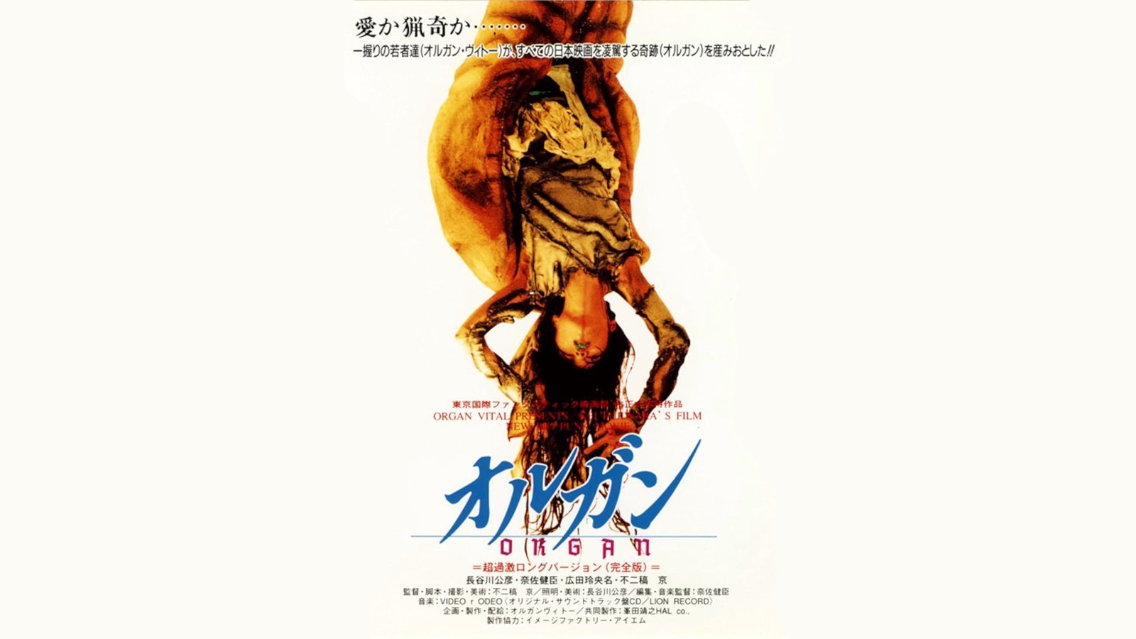 Organ (1996)