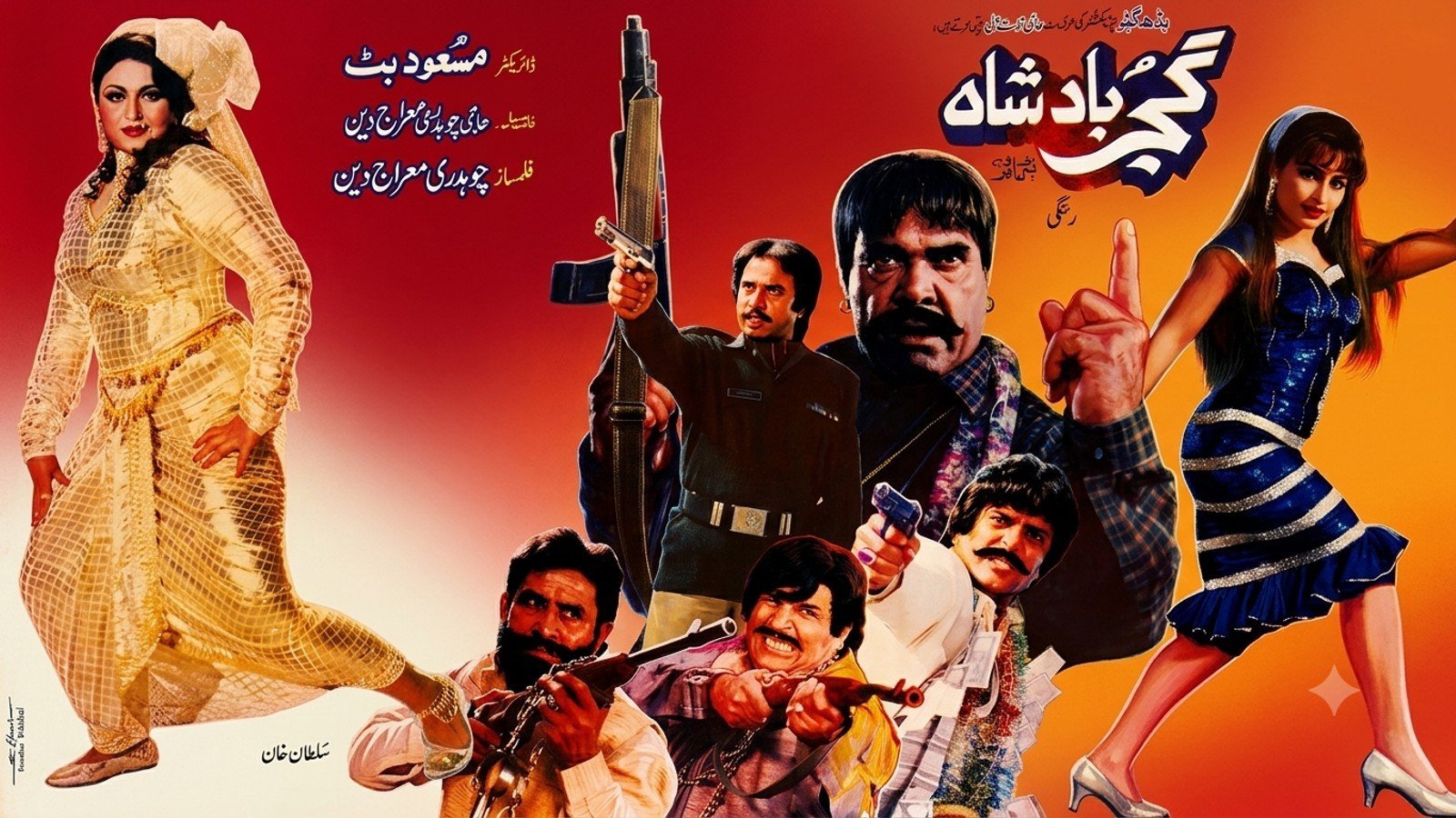 Gujjar Badshah (1994)