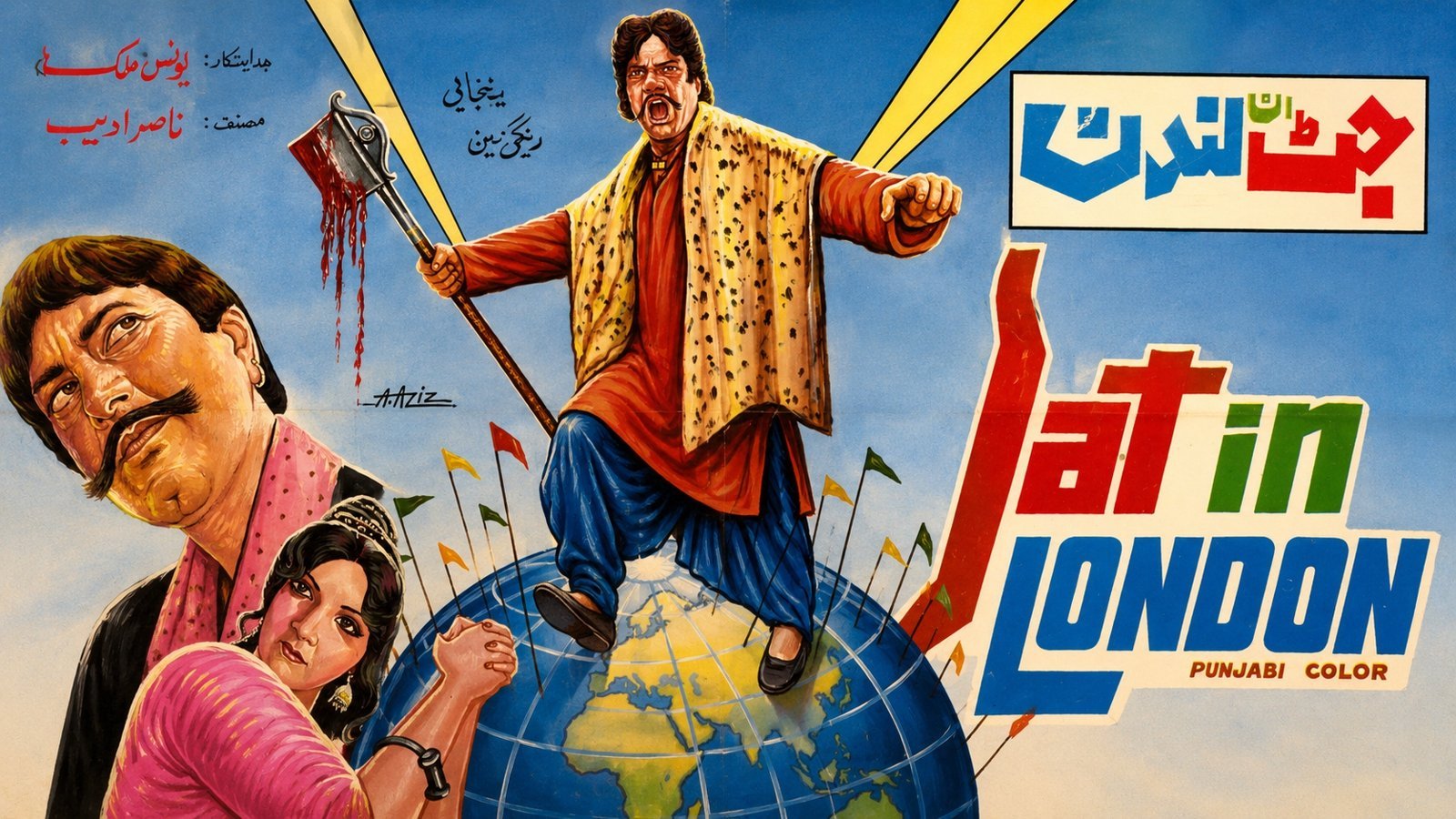 Maula Jatt In London (1981)