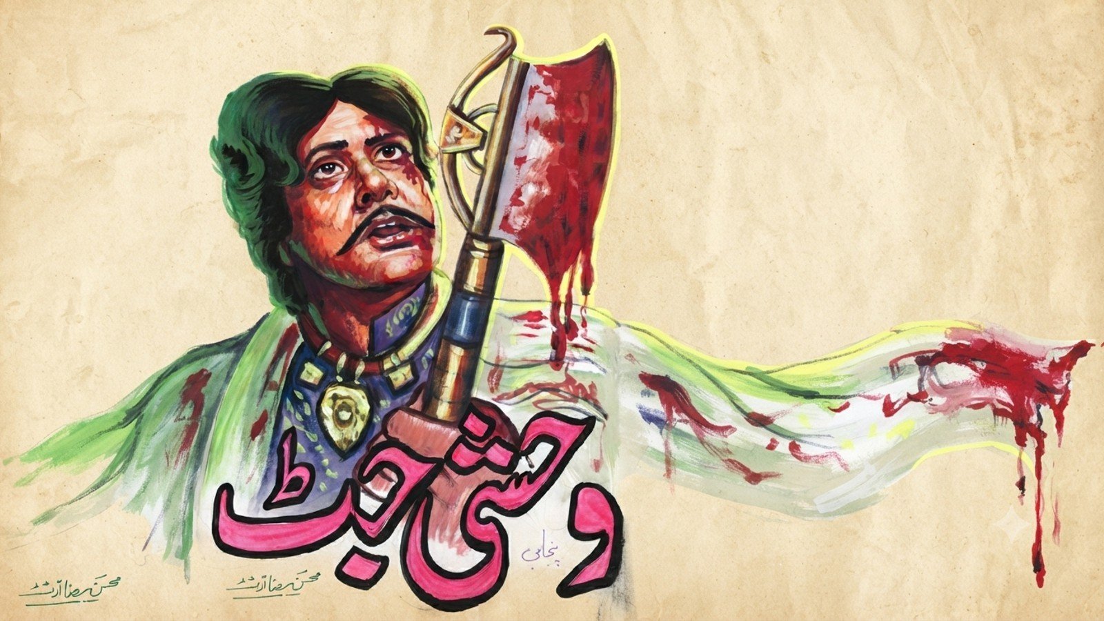 Wehshi Jatt (1975)