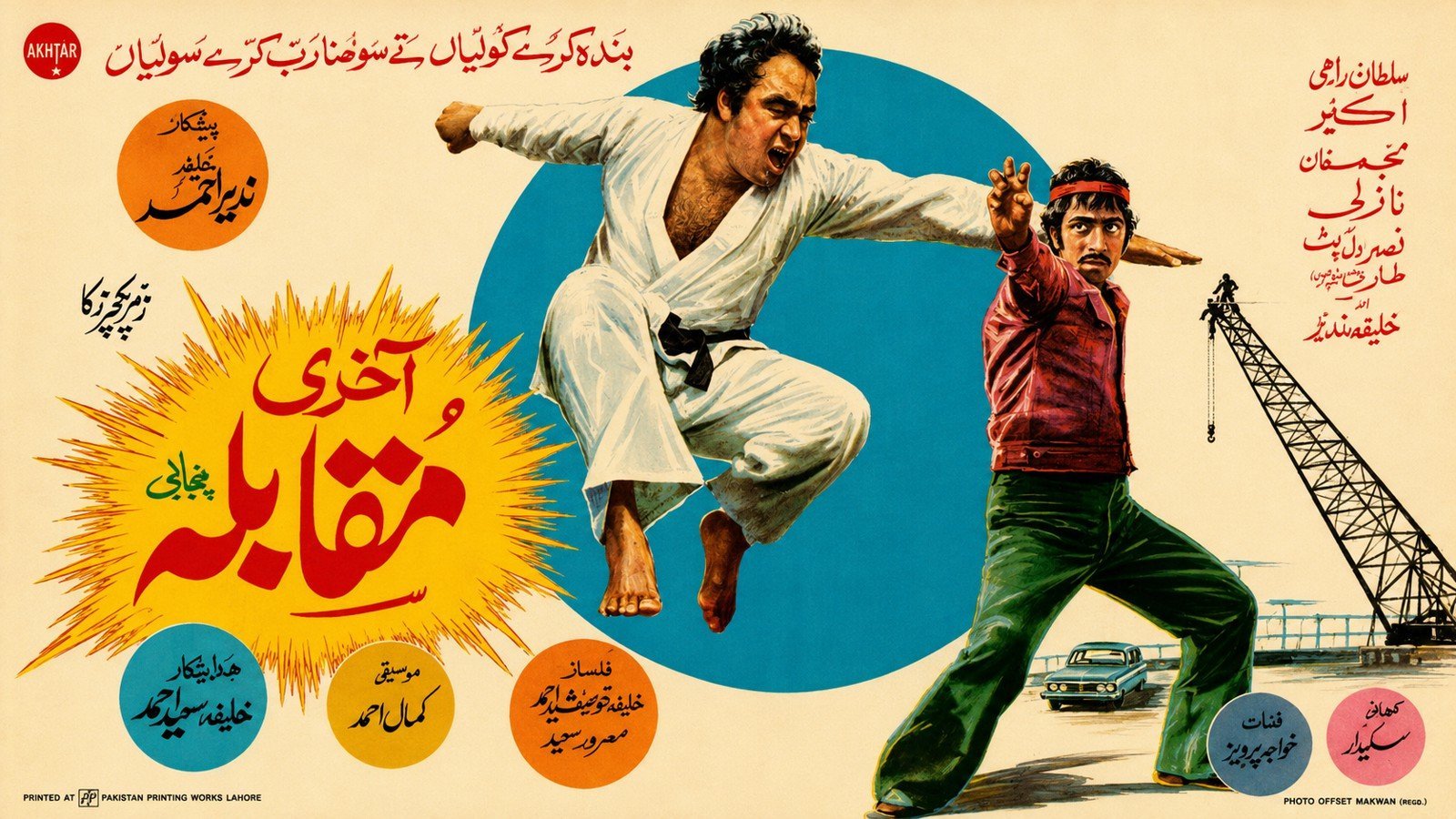 Aakhri Muqabala (1977)