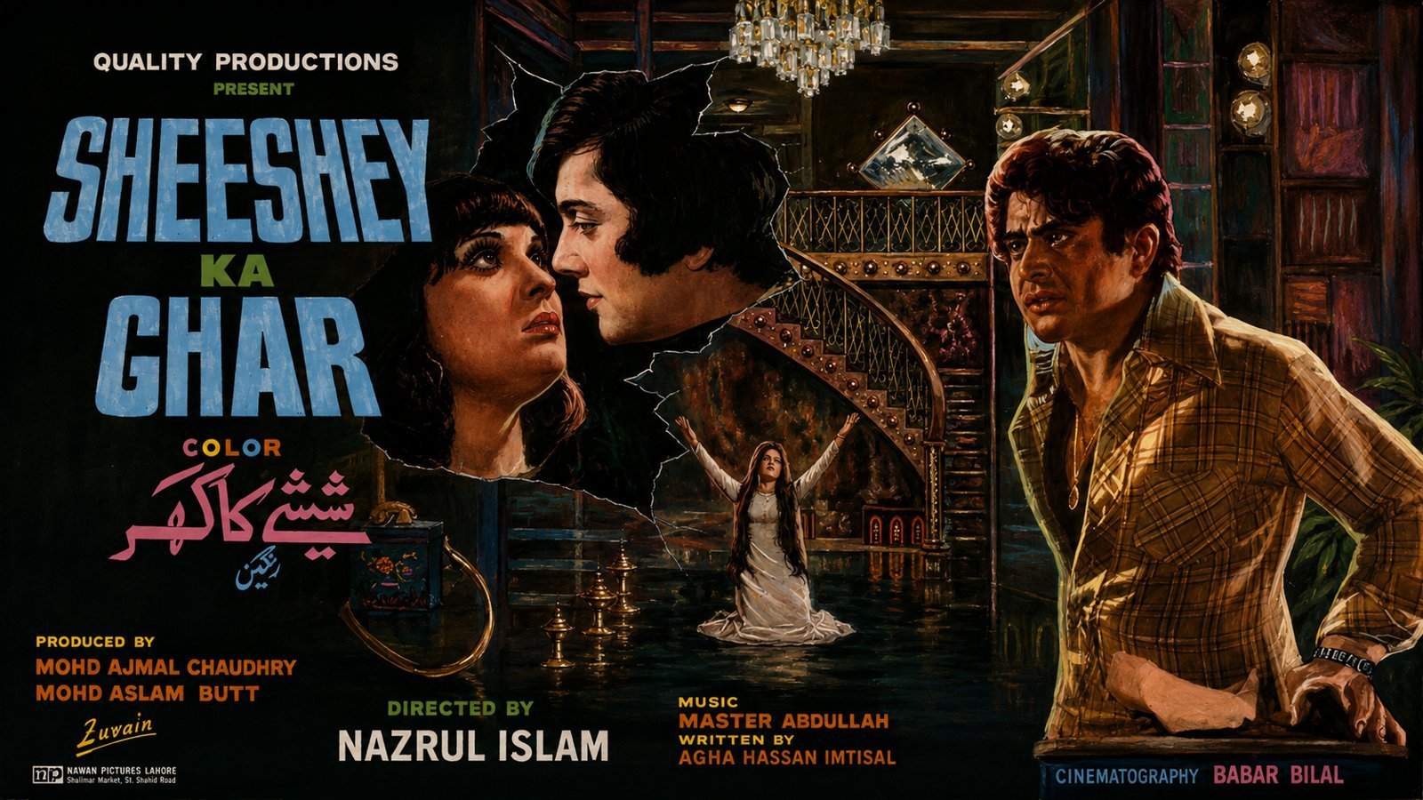 Sheeshay Ka Ghar (1978)