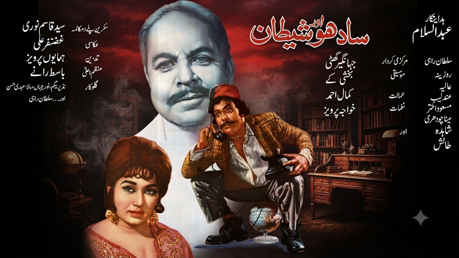 Sadhu Aur Shaitan (1973)
