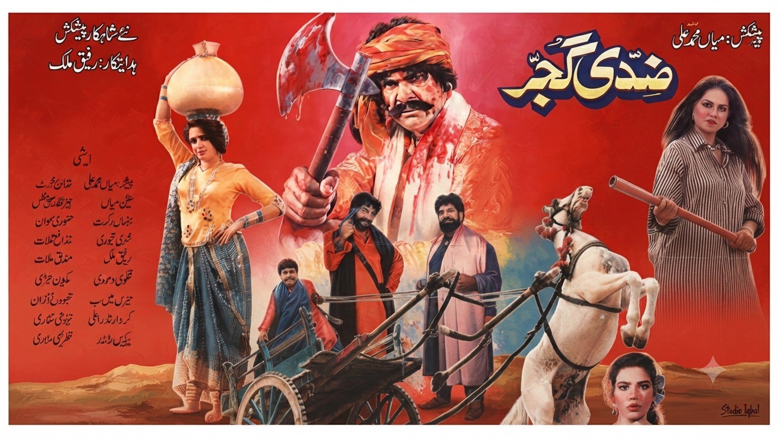 Ziddi Gujjar (1994)