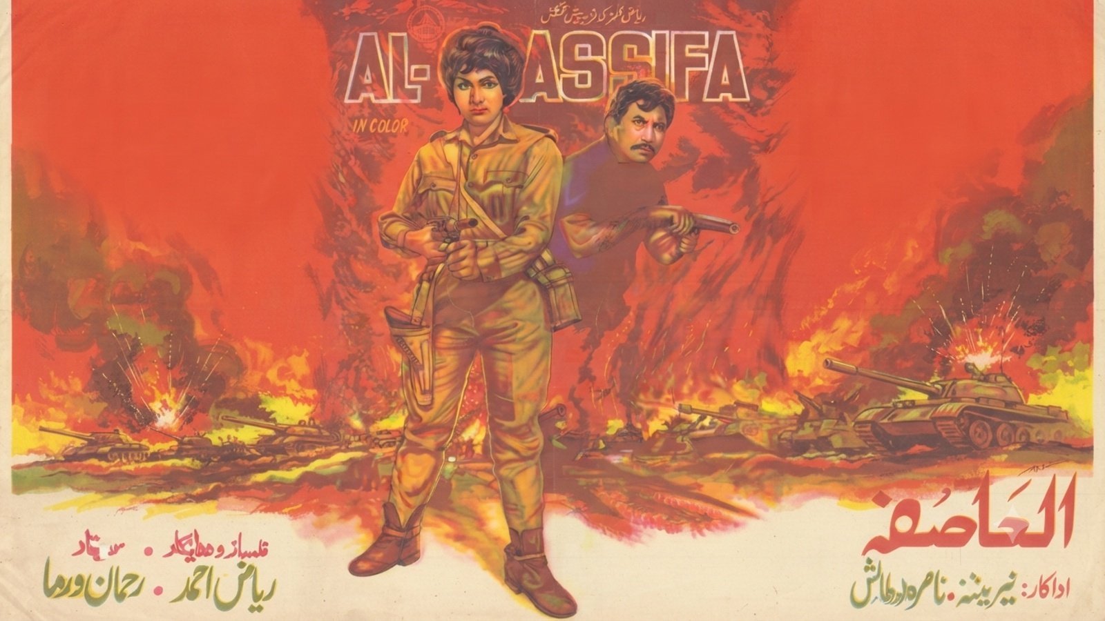 Al-Assifa (1971)