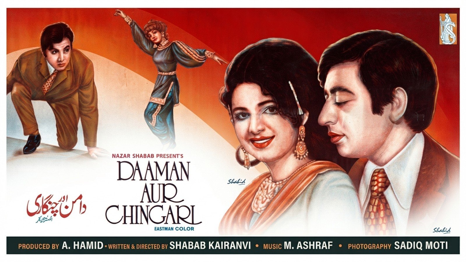Daman Aur Chingari (1973)