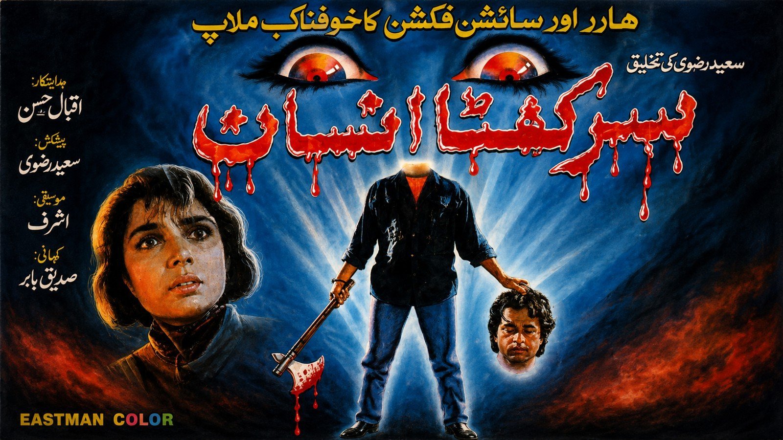 Sar Katta Insan (1994)