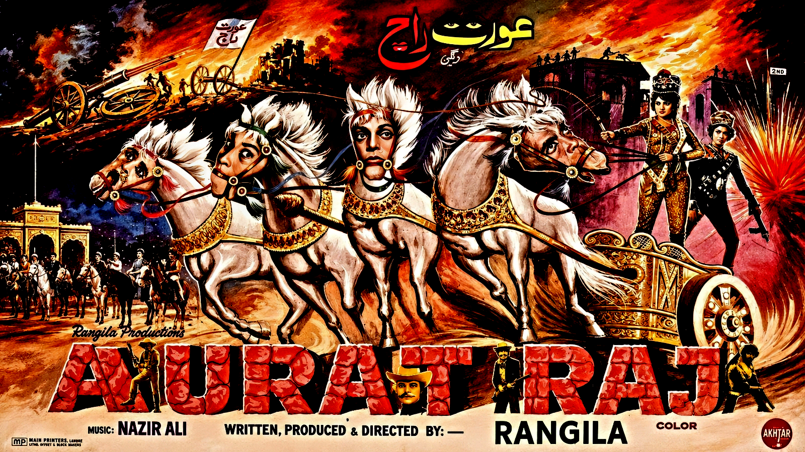 Aurat Raj (1979)