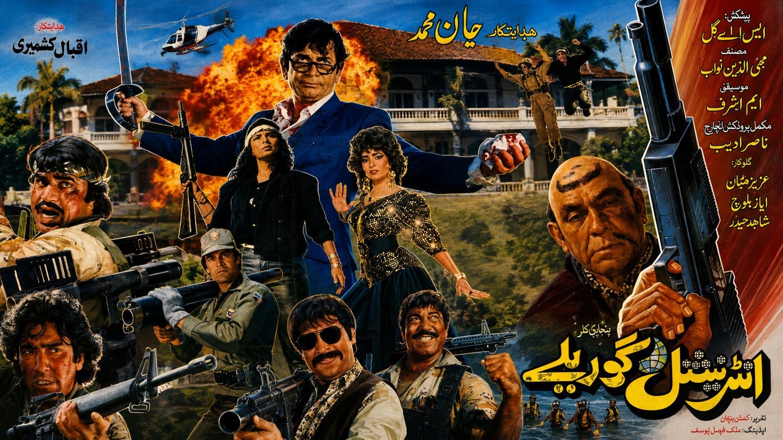 International Gorillay (1990)