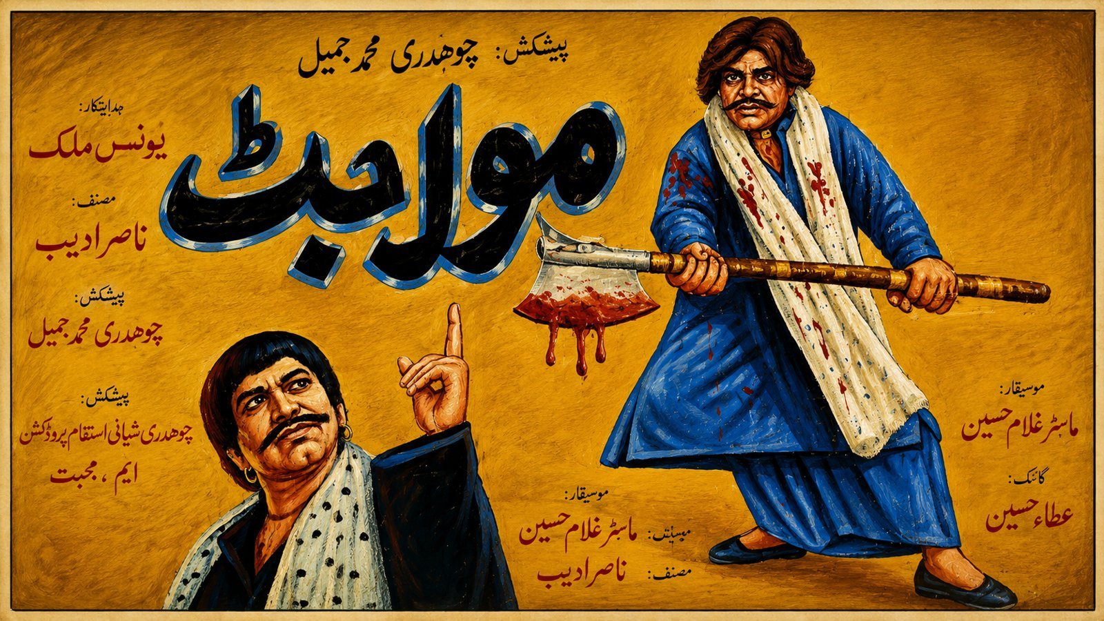 Maula Jatt (The Uncut Version) (1979)