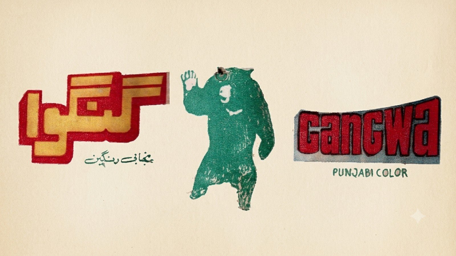 Gangwa (1991)