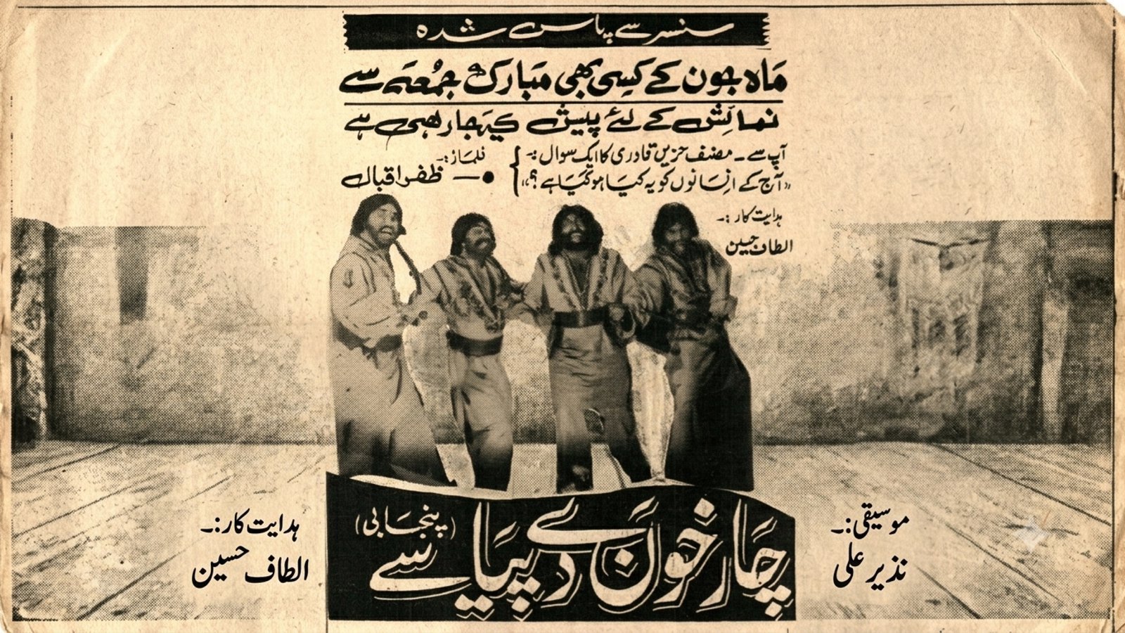 Chaar Khoon De Pyase (1973)