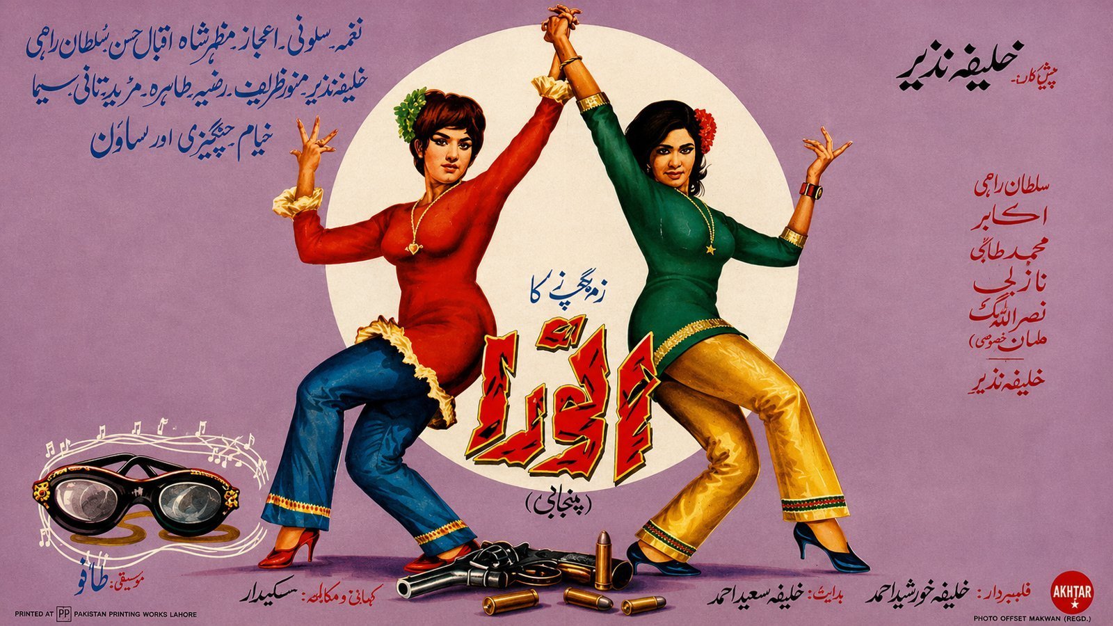 Anwara (1970)