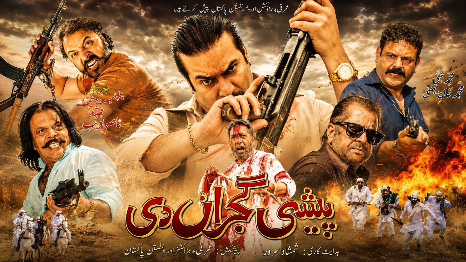 Peshi Gujaran Di (2018)
