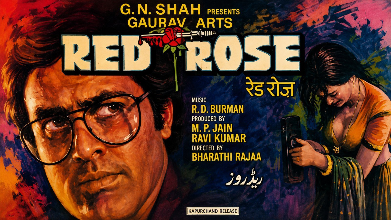 Red Rose (1980)