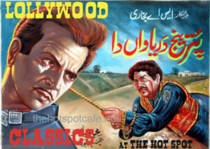 Lollywood Classics